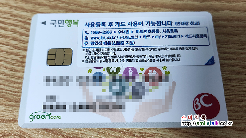 IBK기업은행 BC 국민행복카드