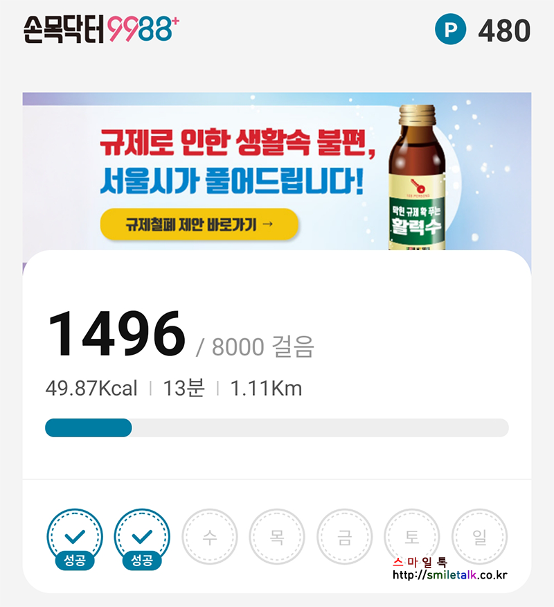 서울시 손목닥터 9988