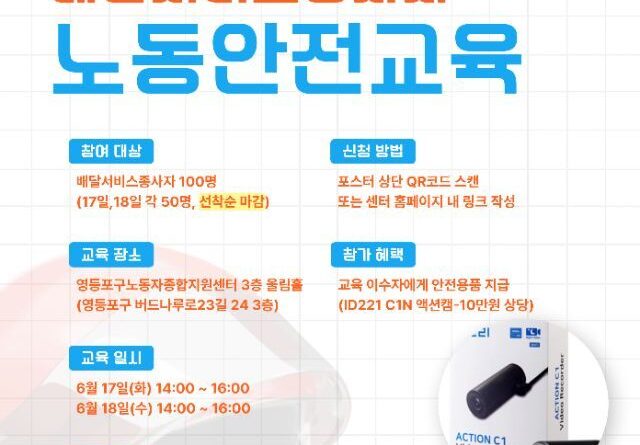 2025 배달서비스종사자 노동안전교육