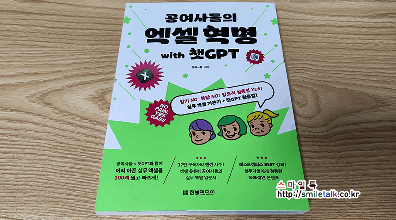 공여사들의 엑셀혁명 with 챗GPT 3주간 스터디 완주