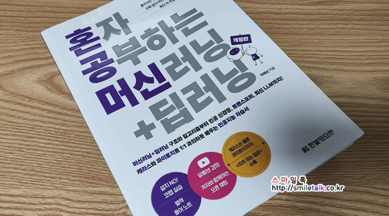 혼자공부하는 머신러닝 딥러닝 개정판