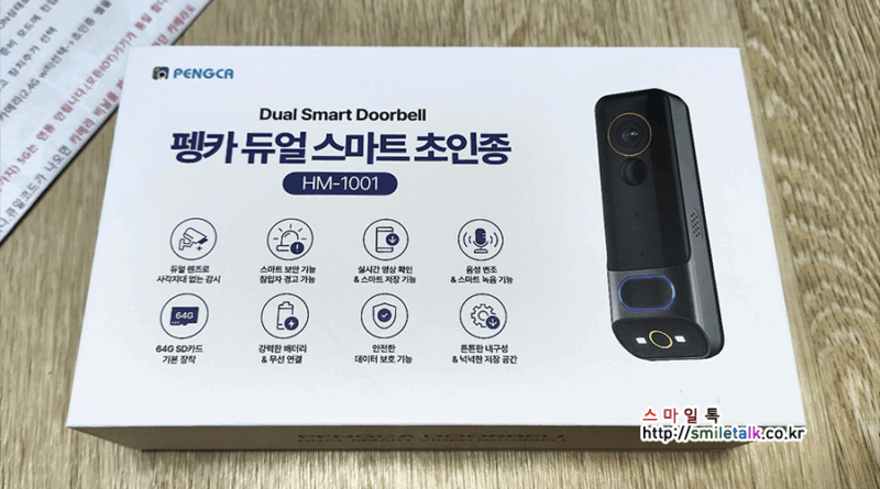 관악구 1인가구 안전장비 지원 펭가 듀얼 스마트 초인종 MH-1001