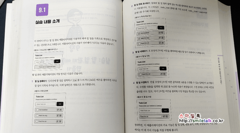 코딩자율학습 리액트 프런트엔드 개발 입문_2주차