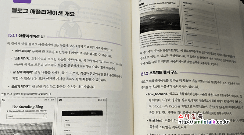 코딩자율학습 리액트 프런트엔드 개발 입문_4주차