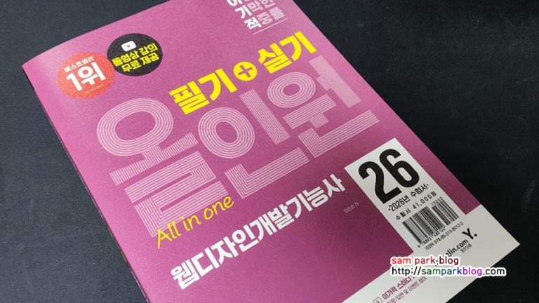 2026 이기적 웹디자인개발기능사 필기 실기 올인원