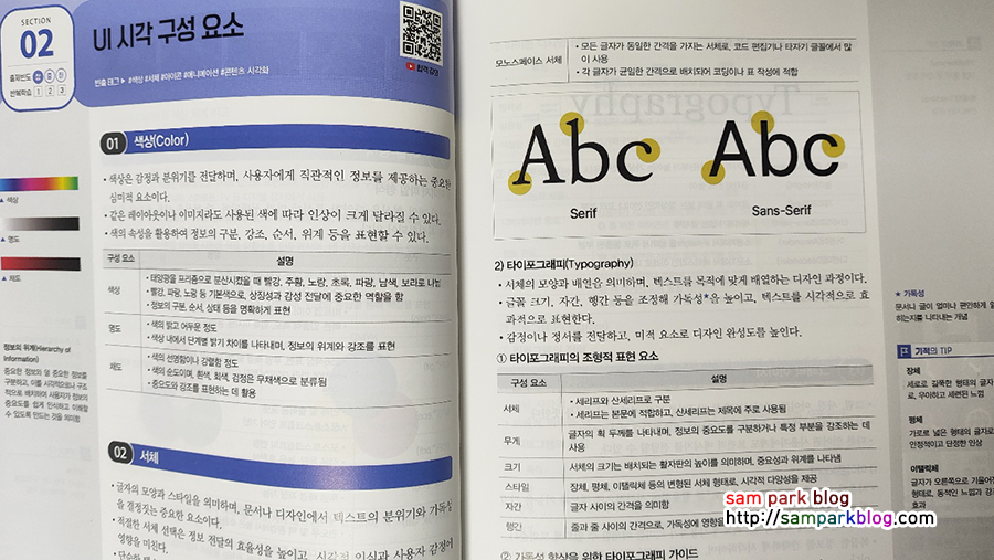 2026 이기적 웹디자인개발기능사 교재 사진