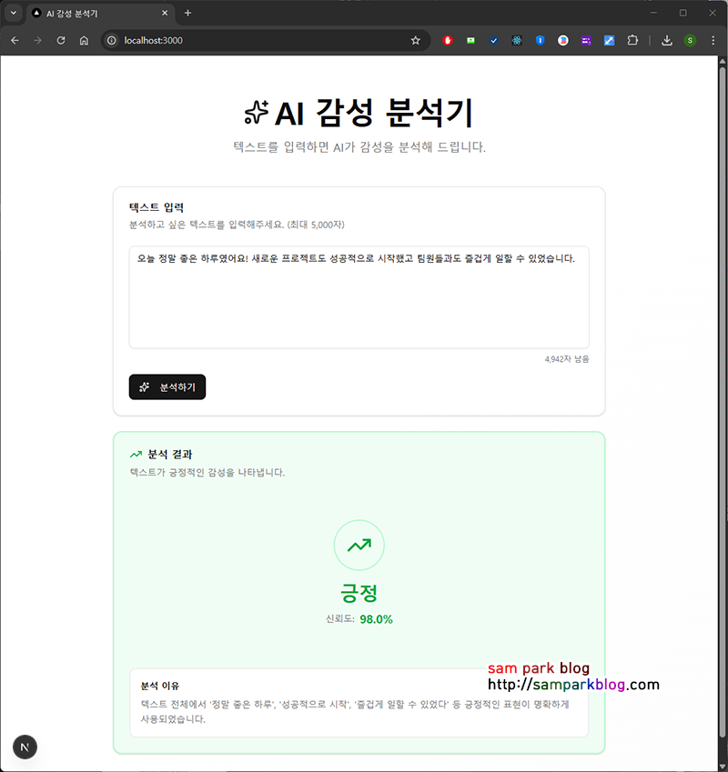 [커서xAI로 완성하는 나만의 웹 서비스] AI 감성 분석기