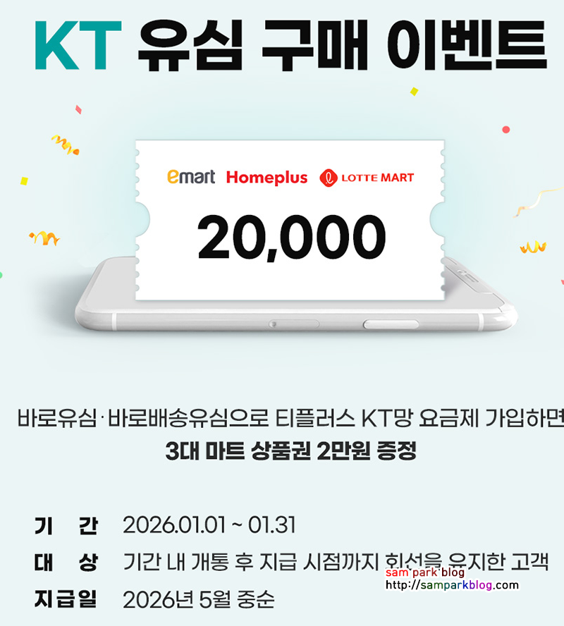 KT 유심 구매 이벤트