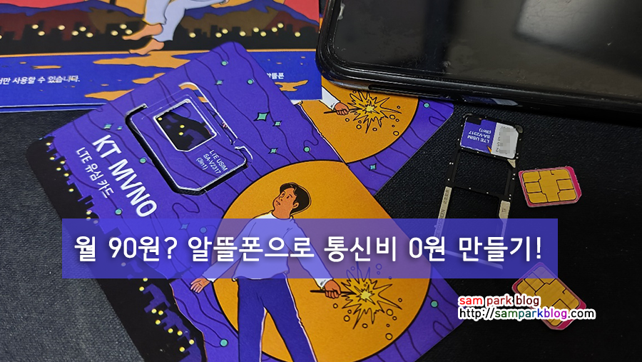 티플러스(tplus) KT망 번호이동 가성비플러스(5G/350분/100건)