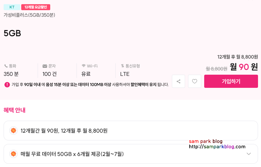티플러스(tplus) KT 가성비플러스(5GB/350분/100건)