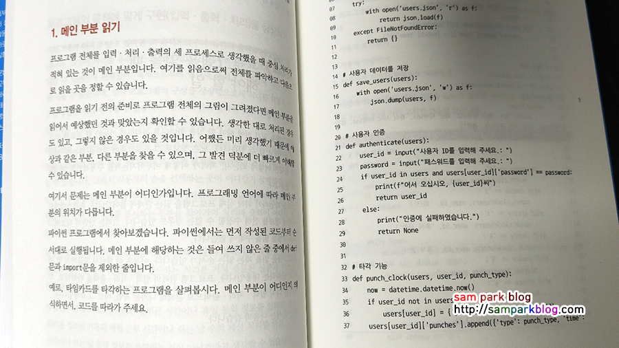 프로그램을 읽는 기술 교재 사진