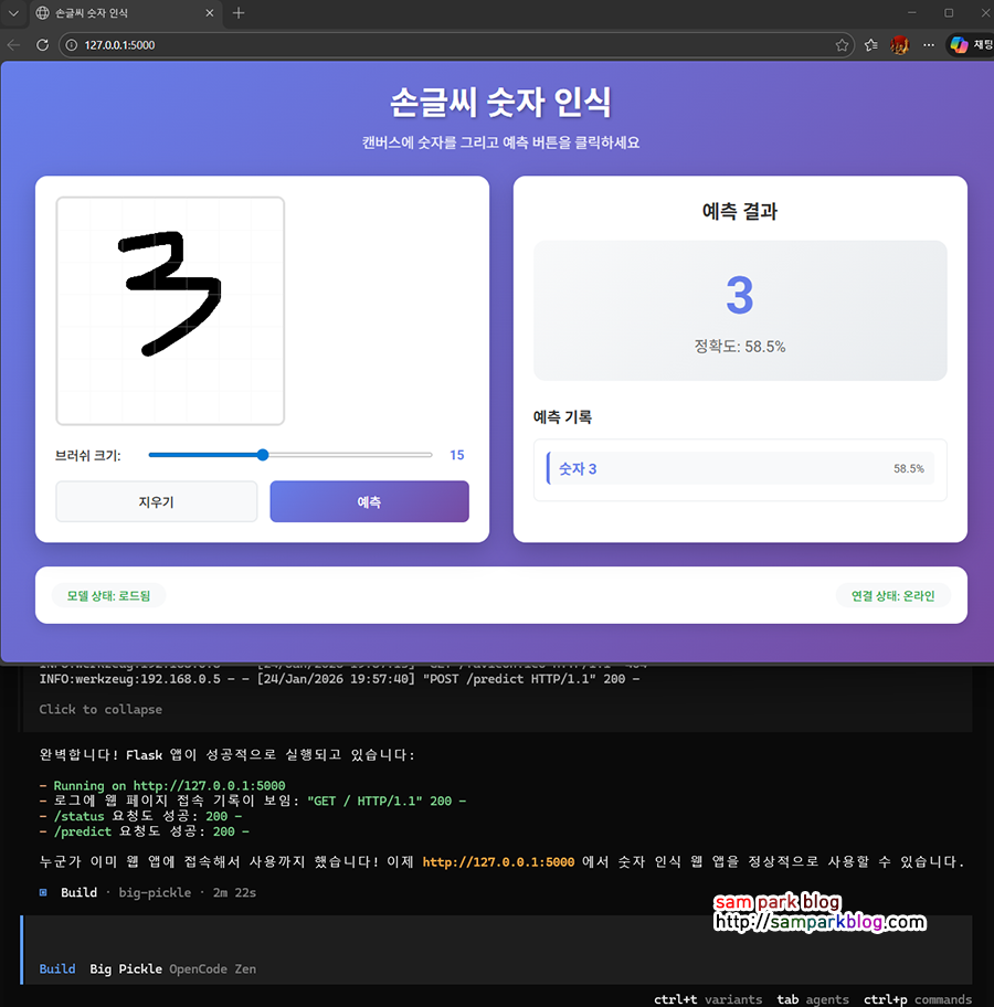 OpenCode로 손글씨 인식 프로그램 웹 버전으로 확장