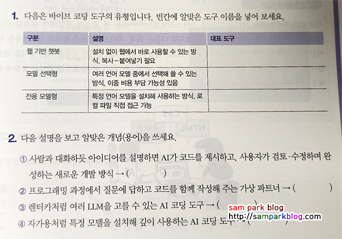 혼자 공부하는 바이브 코딩 with 클로드 코드 교재 사진