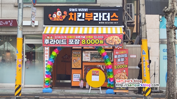 [동네 맛집] 가성비 치킨의 발견, ‘치킨부라더스’ 오픈 이벤트 이용 후기!