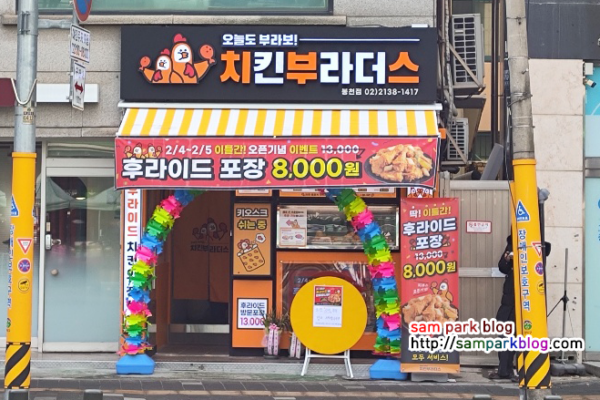 [동네 맛집] 가성비 치킨의 발견, ‘치킨부라더스’ 오픈 이벤트 이용 후기!
