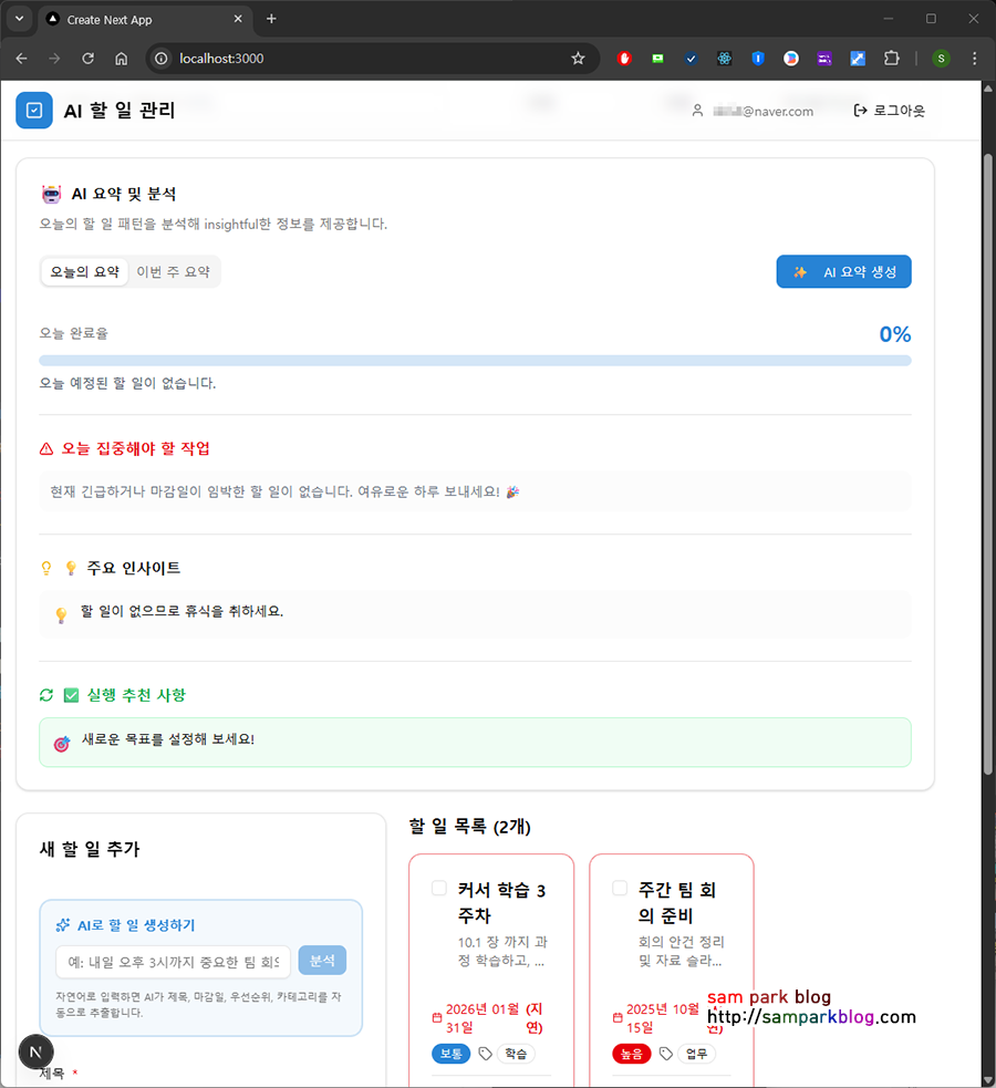코딩자율학습 커서xAI로 완성하는 나만의 웹 서비스 4주차 AI 요약 및 분석 기능 구현하기