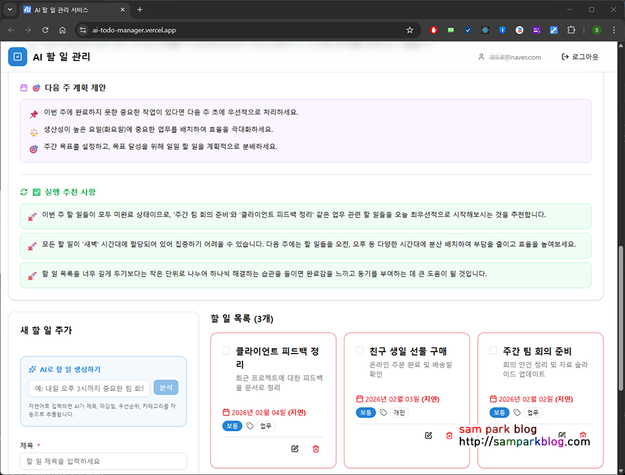 코딩자율학습 커서xAI로 완성하는 나만의 웹 서비스 4주차 Github에 코드 업로드하기 Vercel로 자동 배포하기