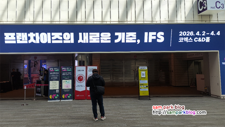 코엑스 IFS 프랜차이즈 창업박람회 전시장 입구 현장 사진