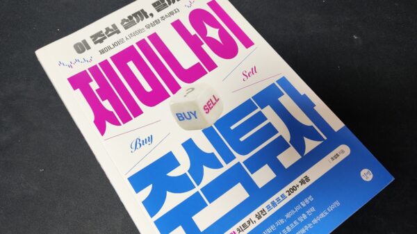 [도서 후기] 주린이 탈출기, 제미나이 주식투자 챌린지 2주 완주 솔직 후기