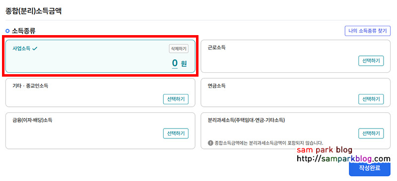 종합소득금액 명세에서 사업소득 0원 숫자가 활성화된 화면