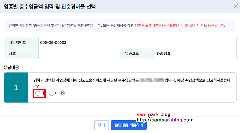 총수입금액 입력 화면과 국세청 자료 불러오기 적용 팝업