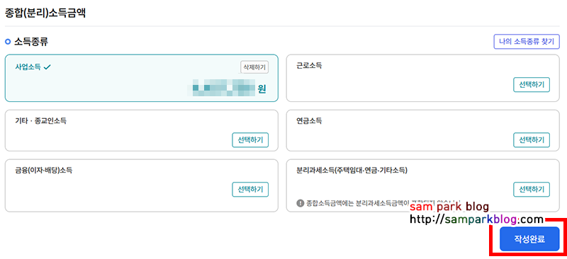 입력한 소득세액 확인하