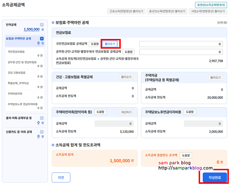 국민연금보험료 공제 계산기와 월별 납부 내역 불러오기 팝업