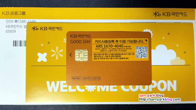 네이버페이 KB국민카드 캐시백 이벤트로 발급받은 KB국민 굿데이카드 실물 사진