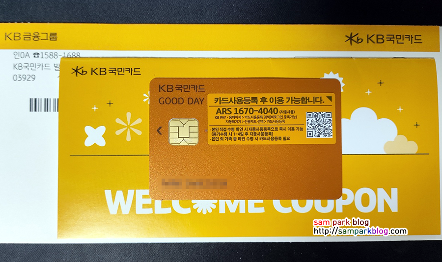 네이버페이 KB국민카드 캐시백 이벤트로 발급받은 KB국민 굿데이카드 실물 사진