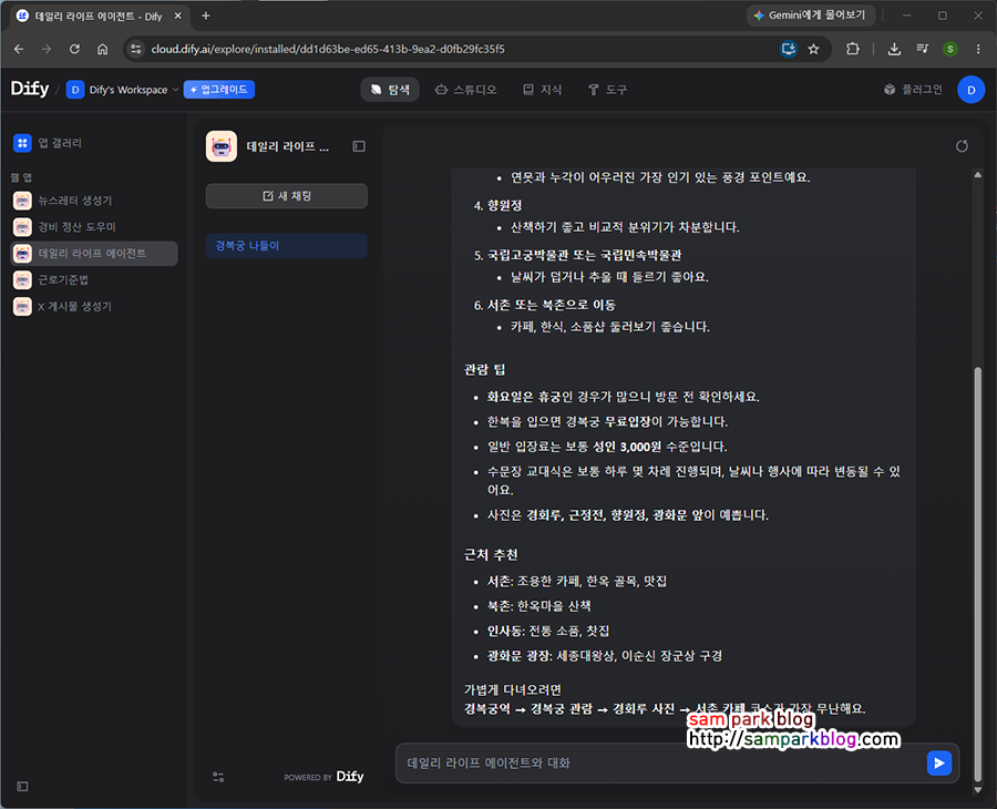 Dify 스튜디오에서 데일리라이프 에이전트 앱을 만들고 설정하는 화면 캡처입니다. AI 에이전트가 사용자의 일상적인 요청을 처리할 수 있도록 도구를 추가하는 과정이 담겨 있습니다.