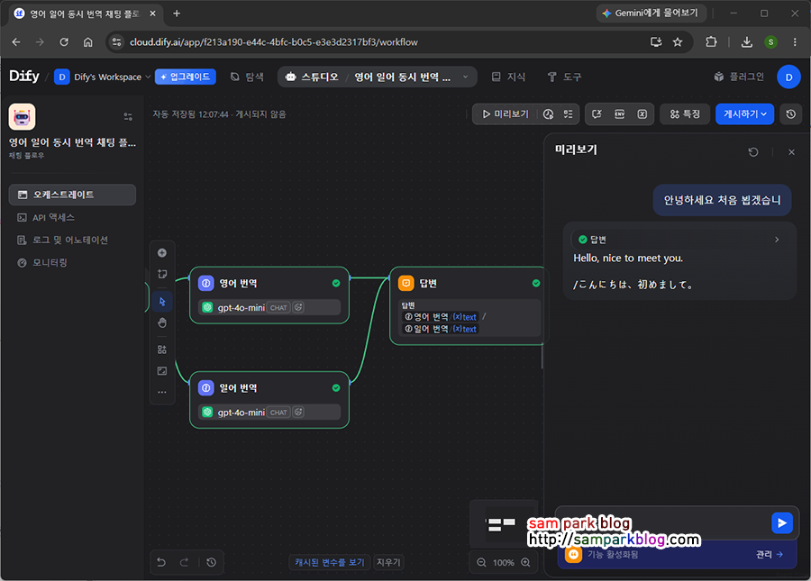 입력된 텍스트를 영어와 일본어로 동시에 번역하도록 병렬 처리 노드가 연결된 Dify 채팅 플로우 설계 화면입니다. 하나의 시작 노드에서 두 개의 LLM 노드로 갈라지는 구조입니다.