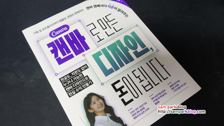 캔바로 만든 디자인 돈이 됩니다 도서 전면 표지 사진