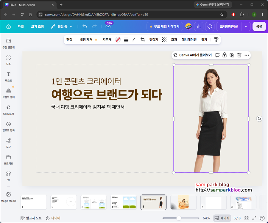 프레젠테이션 디자인 시안을 만들어 작업 단가를 더 끌어올리는 PPT 작업 실습 화면