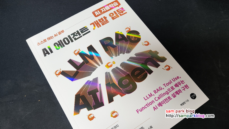 AI 에이전트 개발 입문서 책 표지