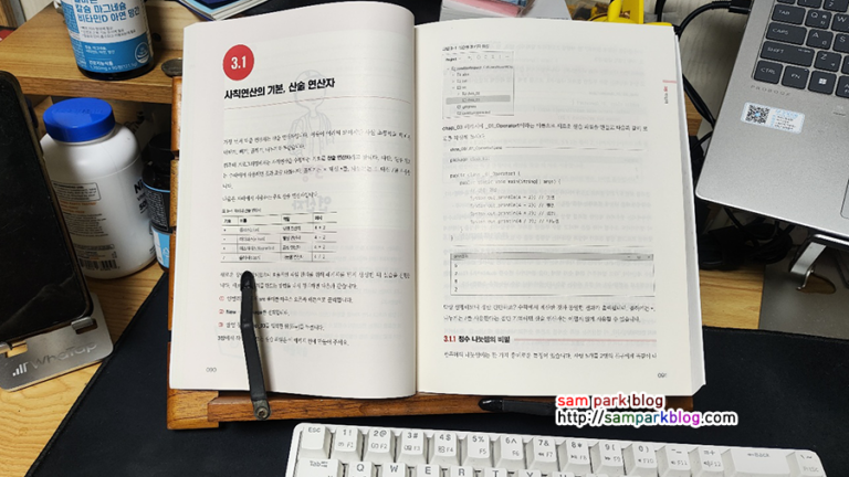 나도코딩의 자바 입문 교재 3장 1절 산술 연산자 시작 페이지 전경 사진