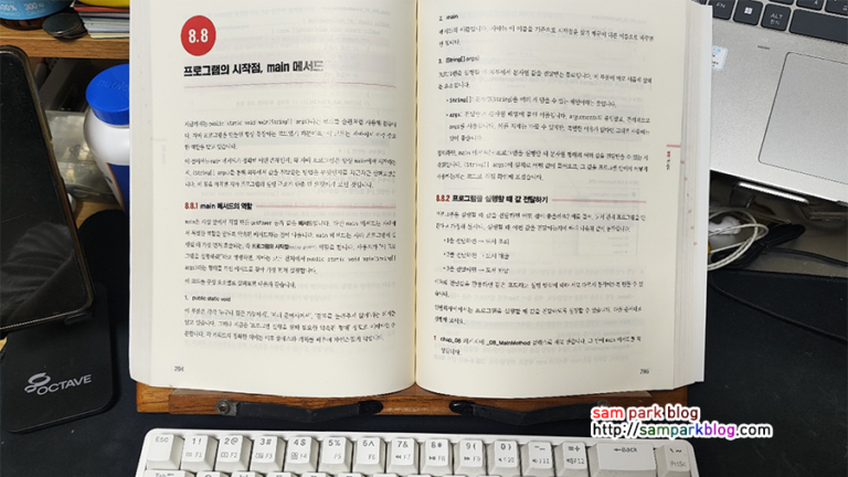 나도코딩의 자바 입문 교재 8장 8절 프로그램의 시작점 main 메서드 학습 페이지 사진