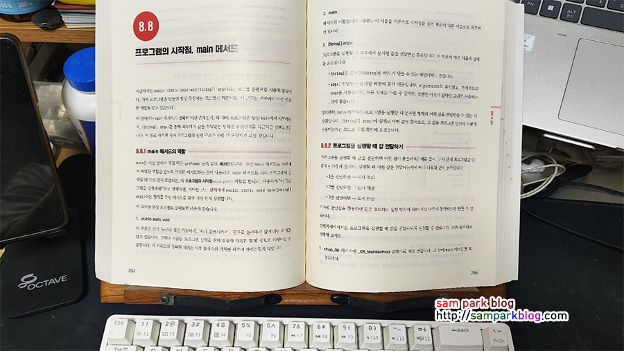 나도코딩의 자바 입문 교재 8장 8절 프로그램의 시작점 main 메서드 학습 페이지 사진