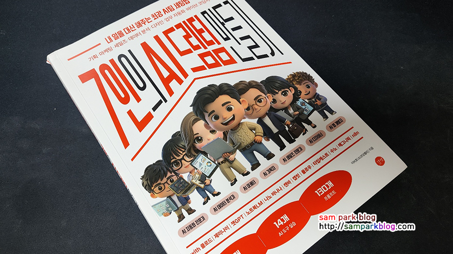 7인의 AI 드림팀 만들기 책 표지