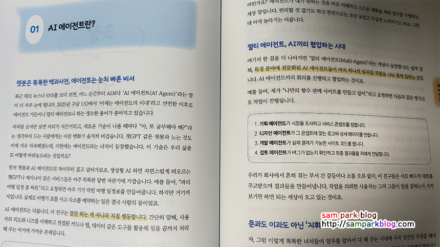 말하는 대로 완성되는 첫 바이브 코딩 무작정 따라하기 3장 나만의 AI 에이전트 만들기 첫 페이지