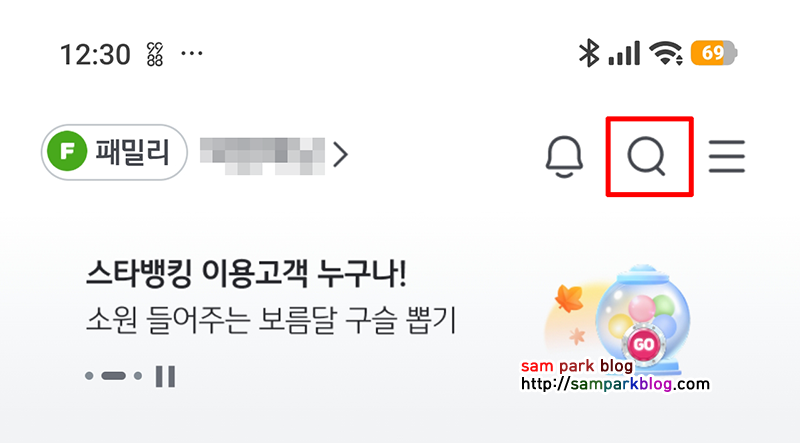 KB스타뱅킹 앱 메인 화면 상단의 돋보기 모양 통합 검색창