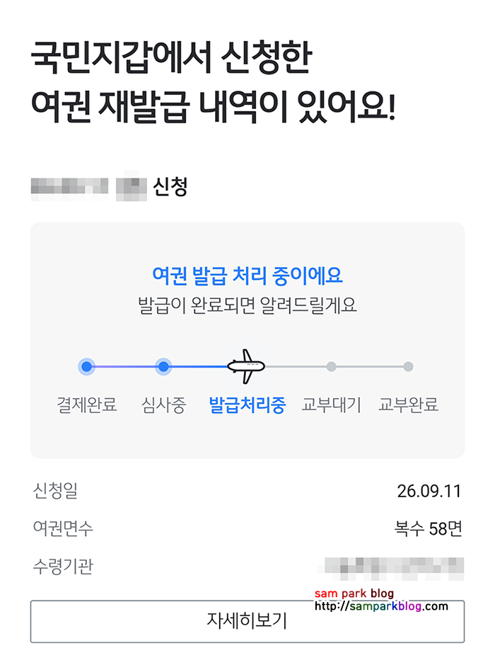 KB스타뱅킹 앱에서 여권 재발급 결제 후 결제완료, 심사중, 교부대기 등 진행 상태를 보여주는 화면
