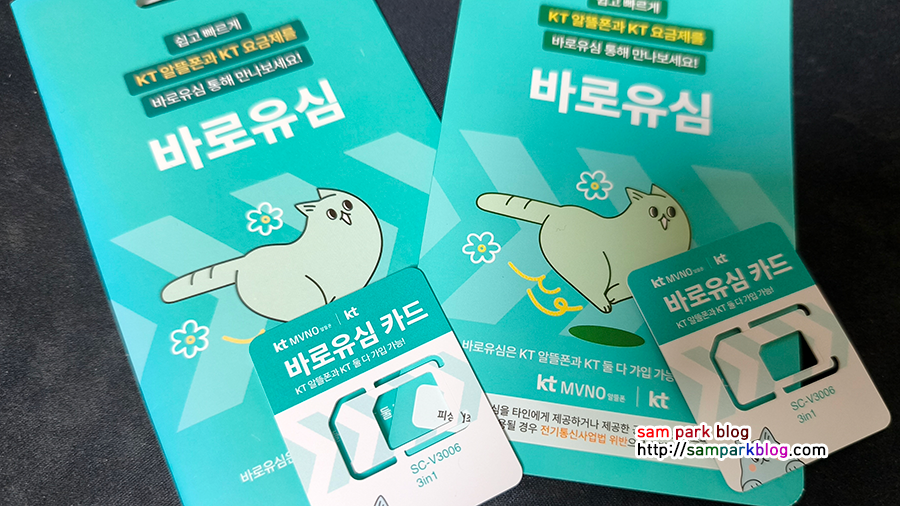 CU 편의점에서 구입한 KT망 바로유심 패키지 사진