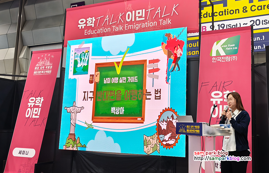 박람회 내 세미나장에서 남미 여행에 대해 강연하고 있는 여행 작가