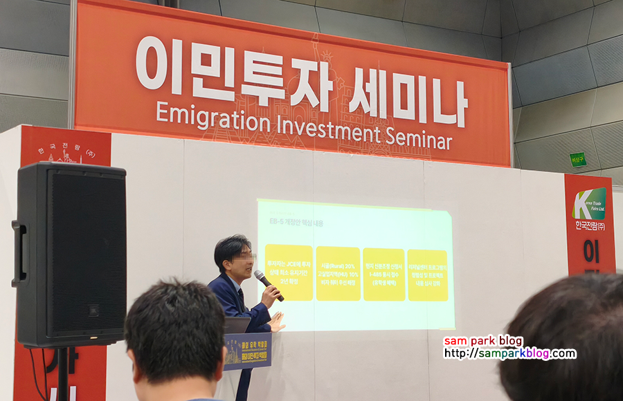 다양한 국가별 이민 세미나가 진행되고 있는 행사장과 경청하는 관람객들